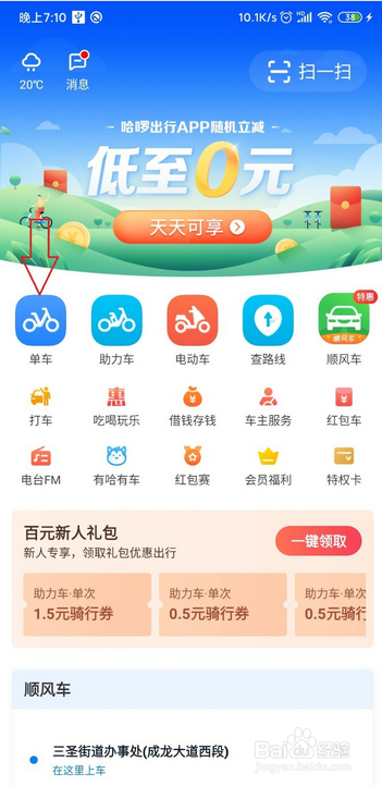 手机怎么查看附近单车