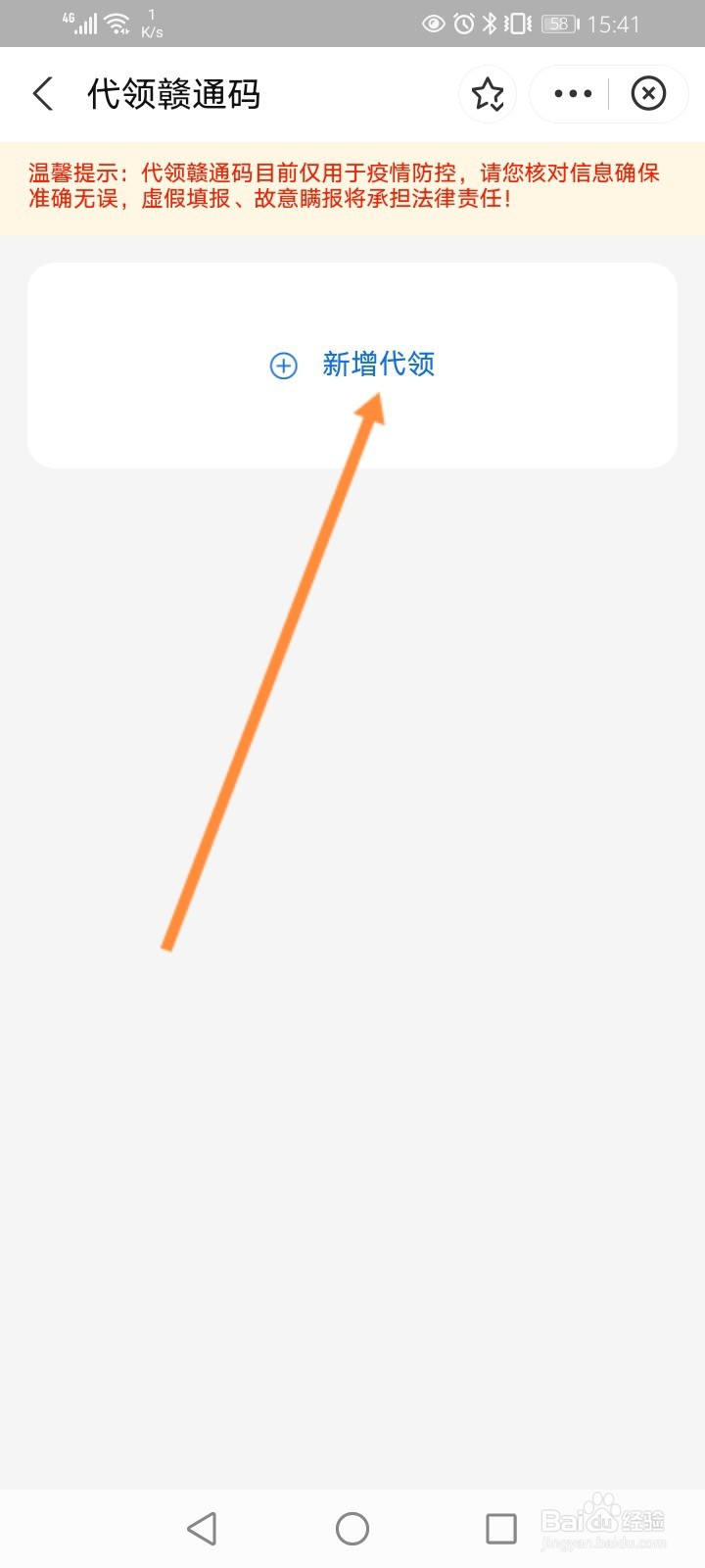 在赣通码怎样添加家人信息