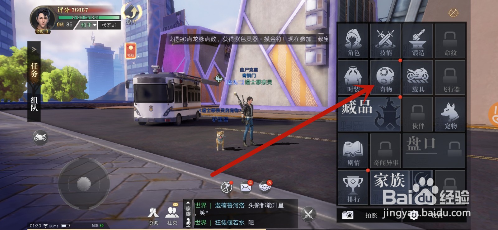 新盗墓笔记怎么解封奇物