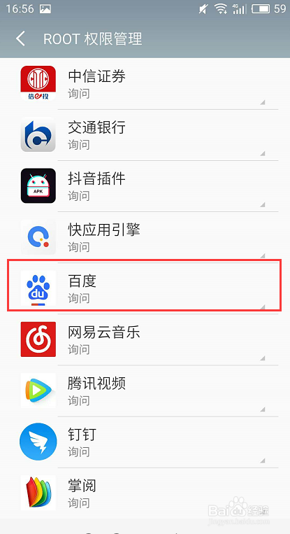 安卓手机如何为指定应用开启root权限