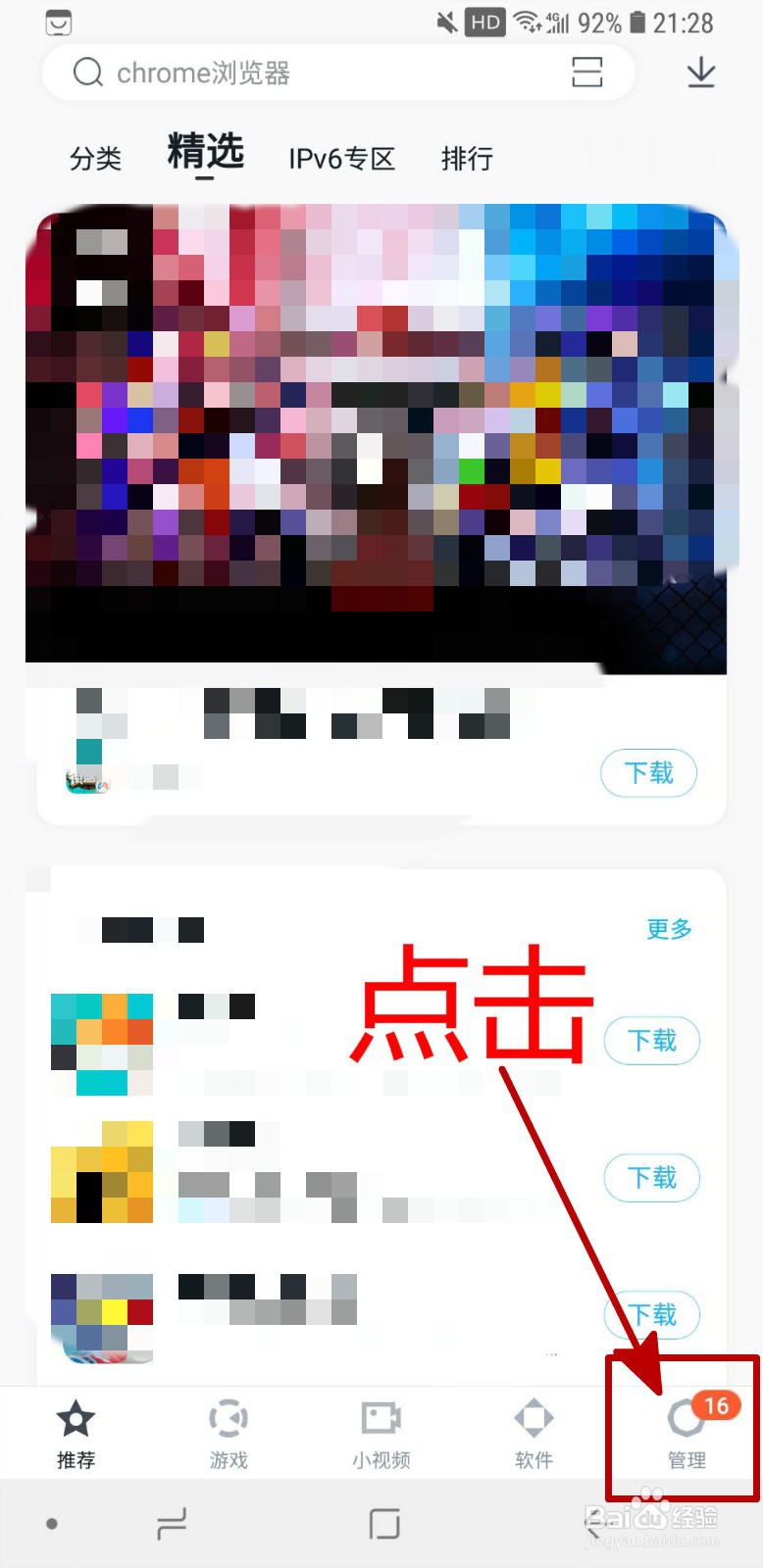 百度手机助手APP怎样开启自动安装