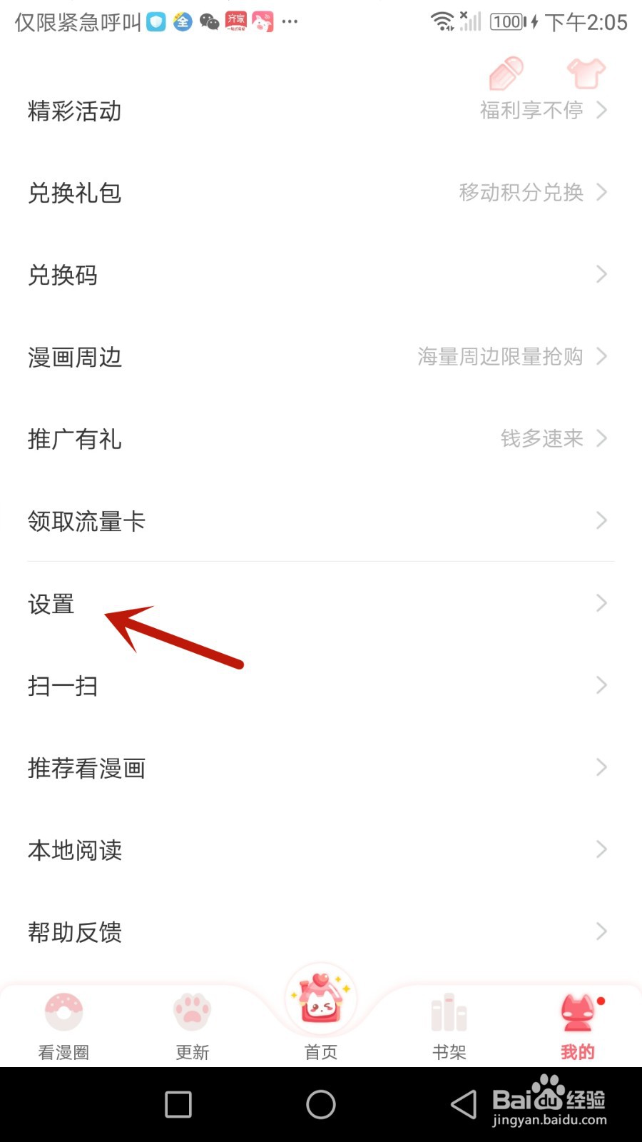 怎么显示看漫画通知消息详情