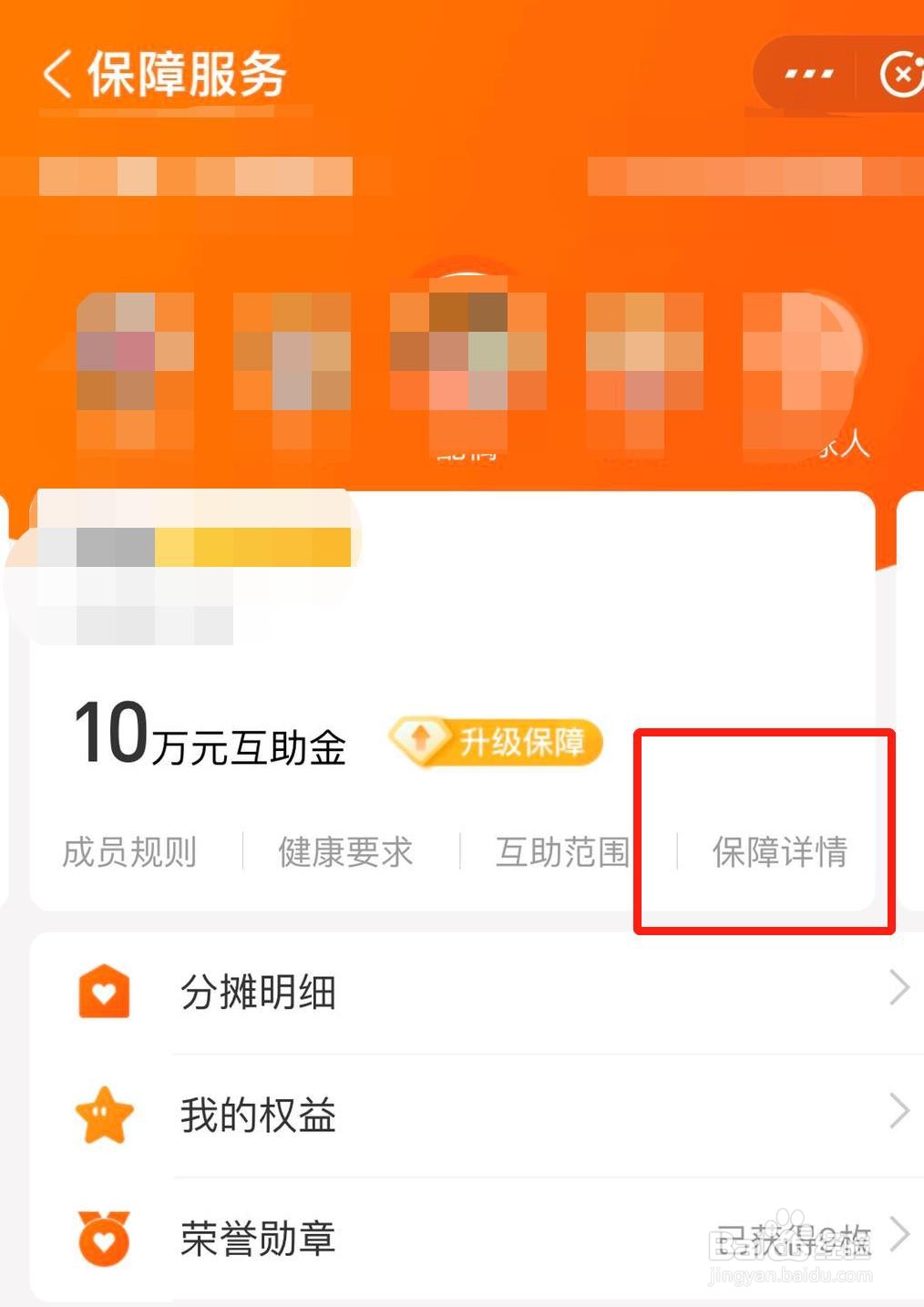 手机如何退出相互宝