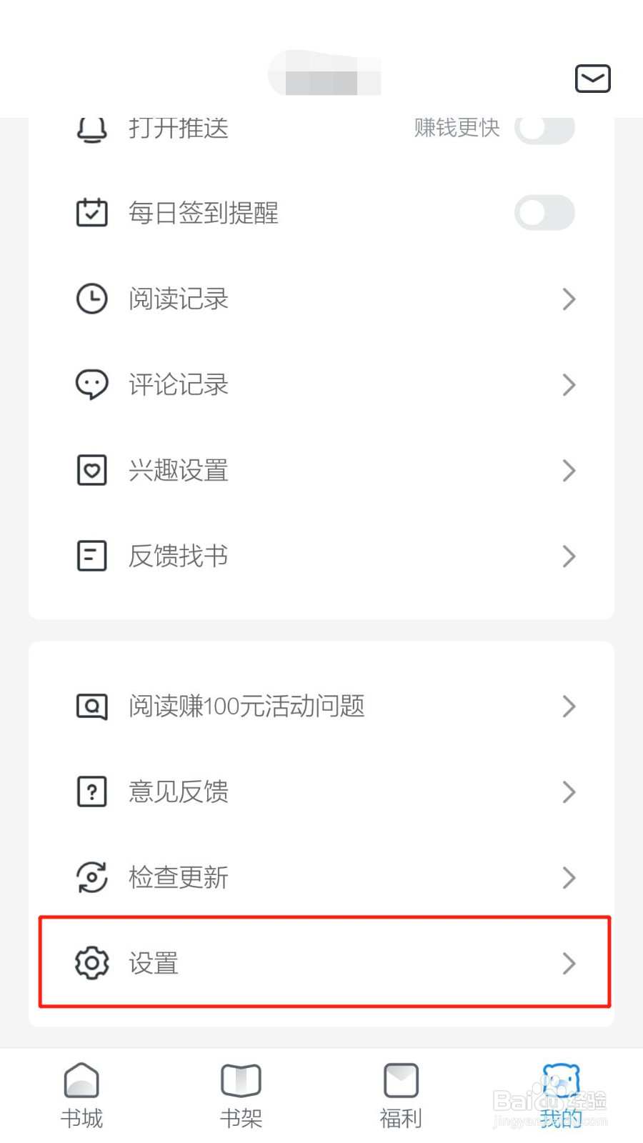 #新人打卡#米读极速版如何开启书籍个性化推荐