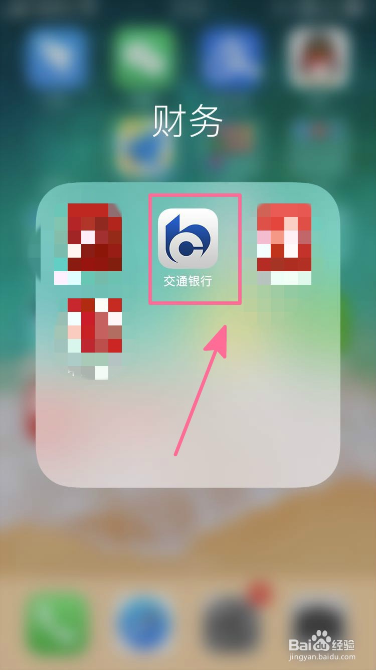 如何查看自己交通银行的银行卡号及开户网点？