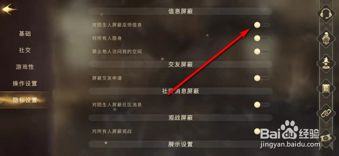 哈利波特魔法觉醒怎么对陌生人隐藏巫师信息