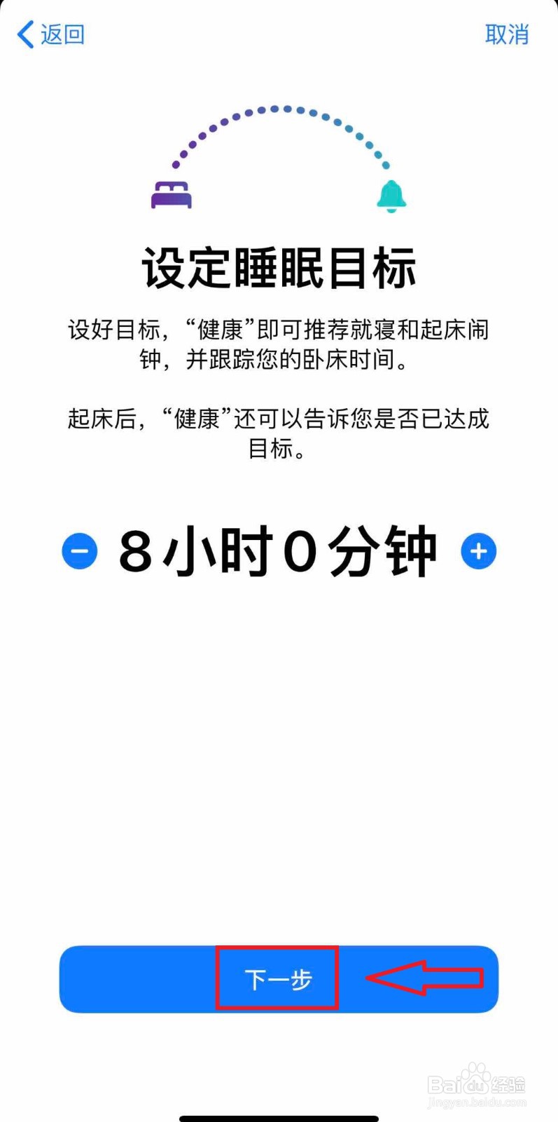 苹果手机如何设置和开启睡眠模式
