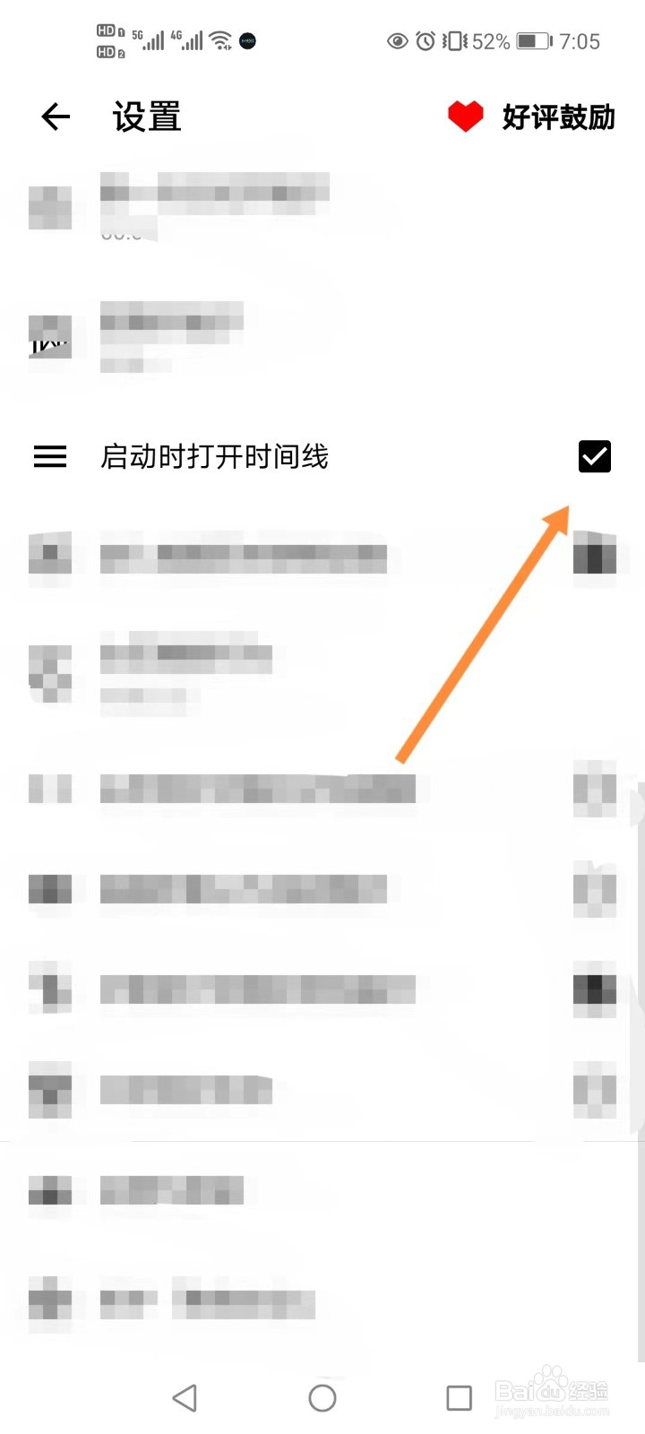 格间日记启动时自动打开时间线