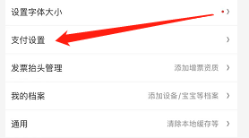 京东快付如何设置
