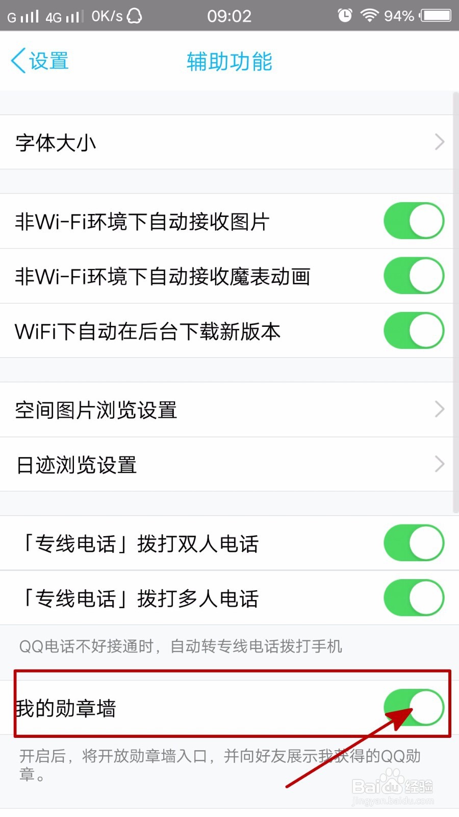 手机QQ如何进入勋章墙