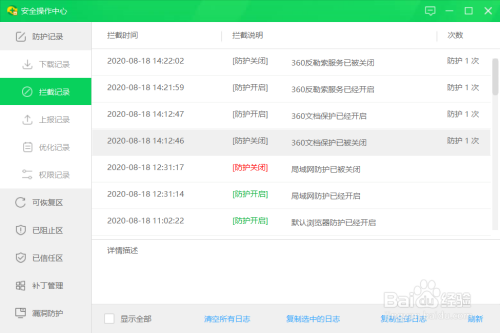 如何查看360安全卫士的防护记录