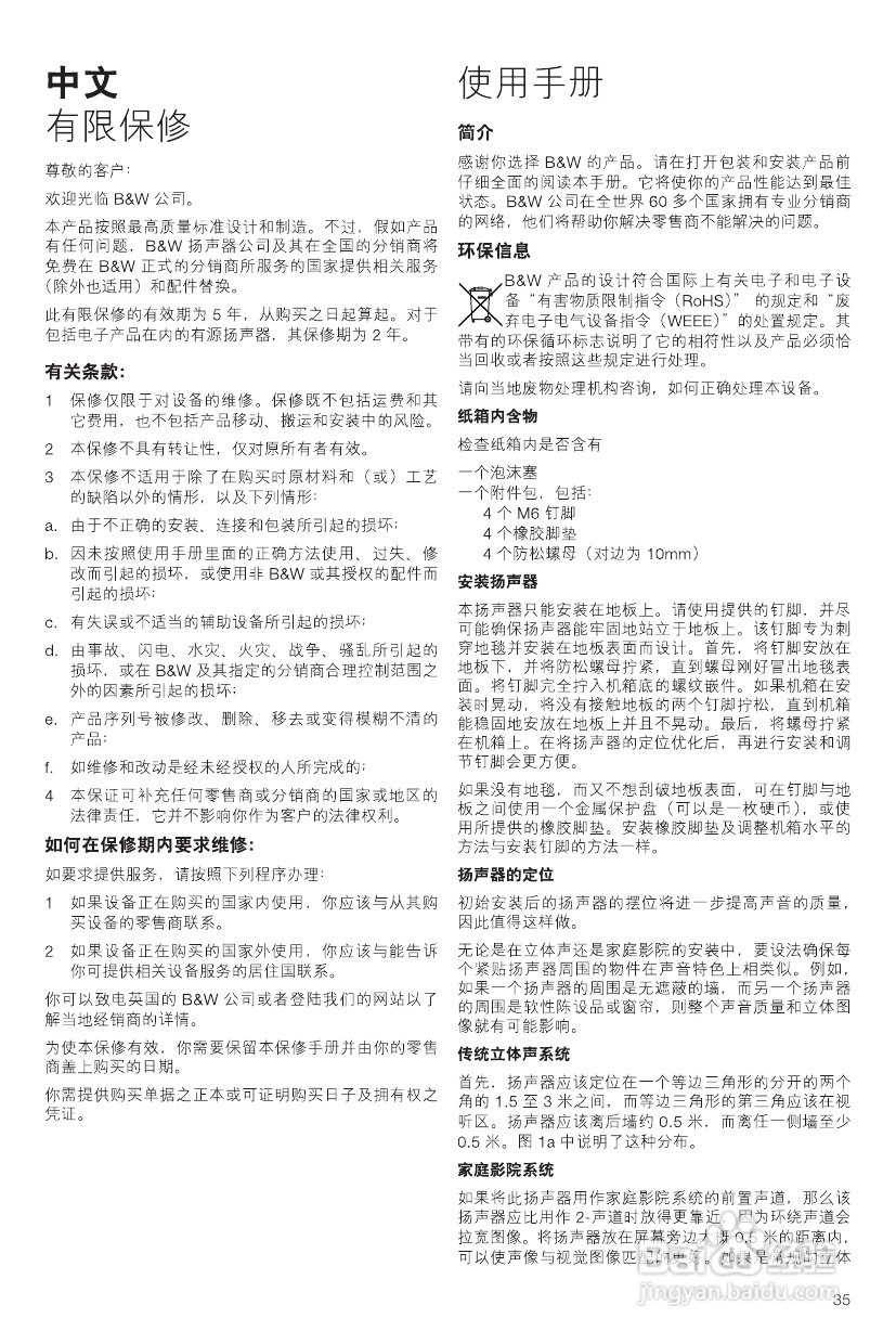B&W公司CM7型音响说明书:[2]