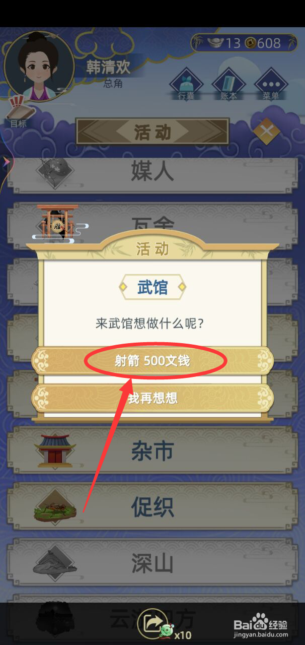 古代人生怎么增强体魄属性
