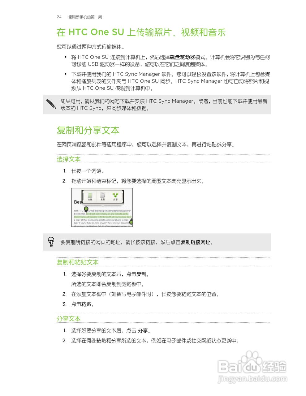多普达HTC One SU手机说明书:[3]