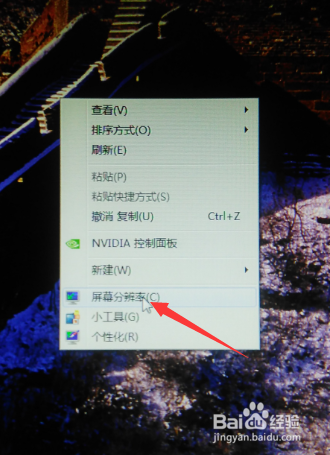 如何在win7中更改屏幕分辨率