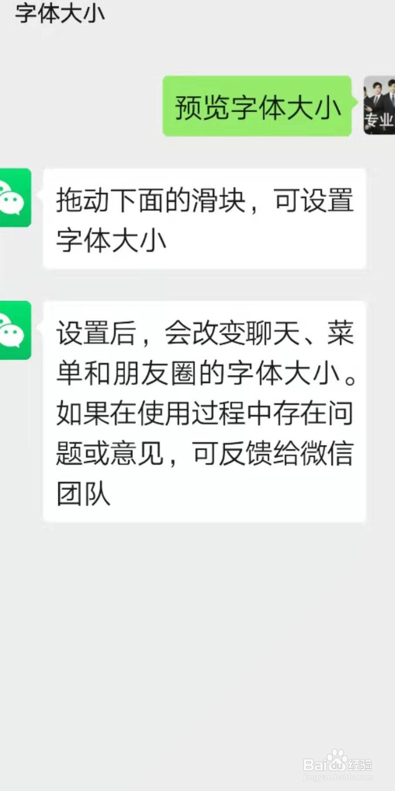 如何调整微信字大小