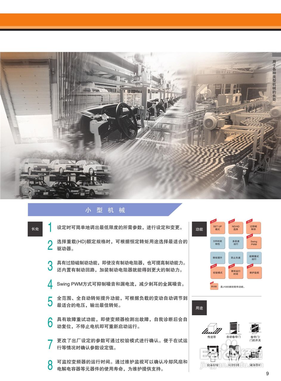 YASKAWA J1000 安川小型简易型变频器说明书:[1]