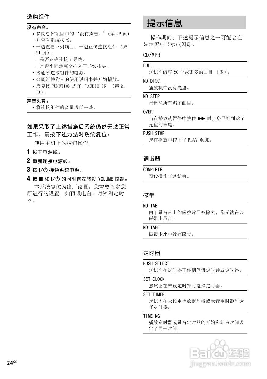 索尼CMT-NEZ3迷你组合音响使用说明书:[2]