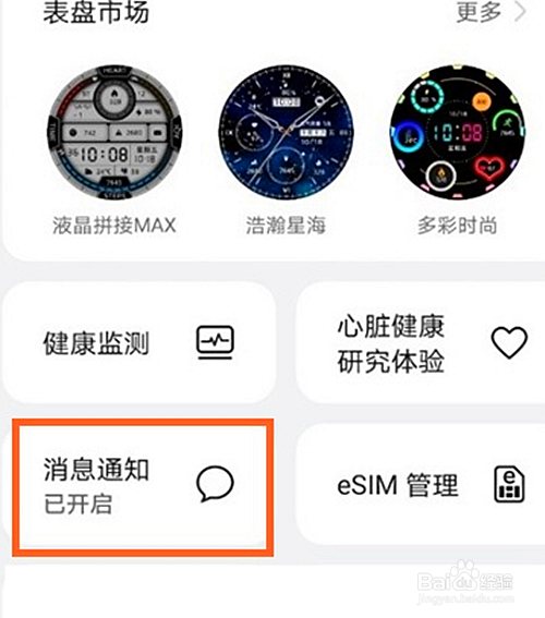 华为watch3pro手表如何查看微信消息