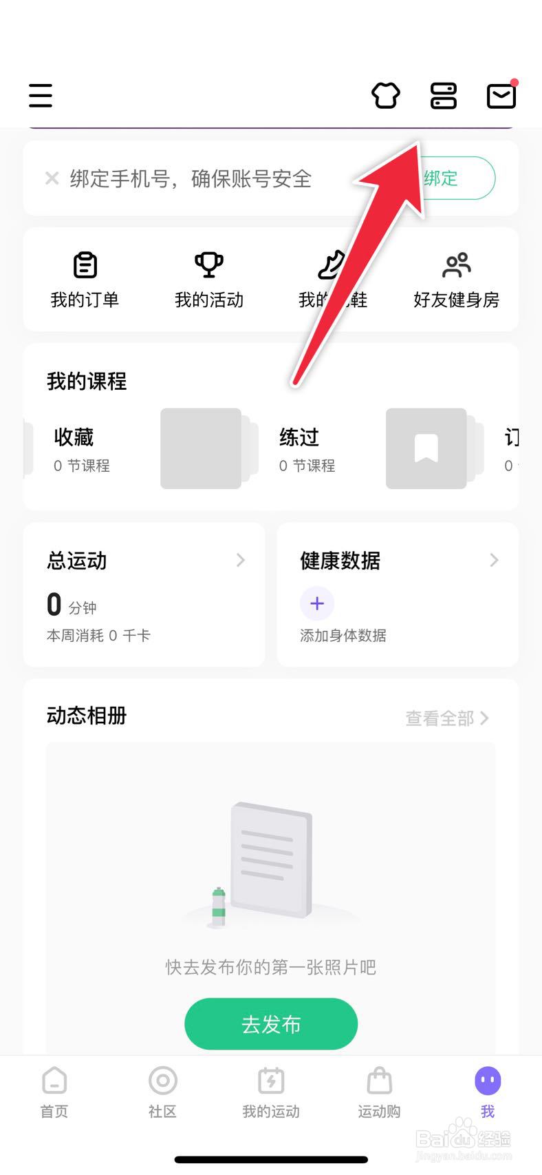 keep在哪里添加手环设备