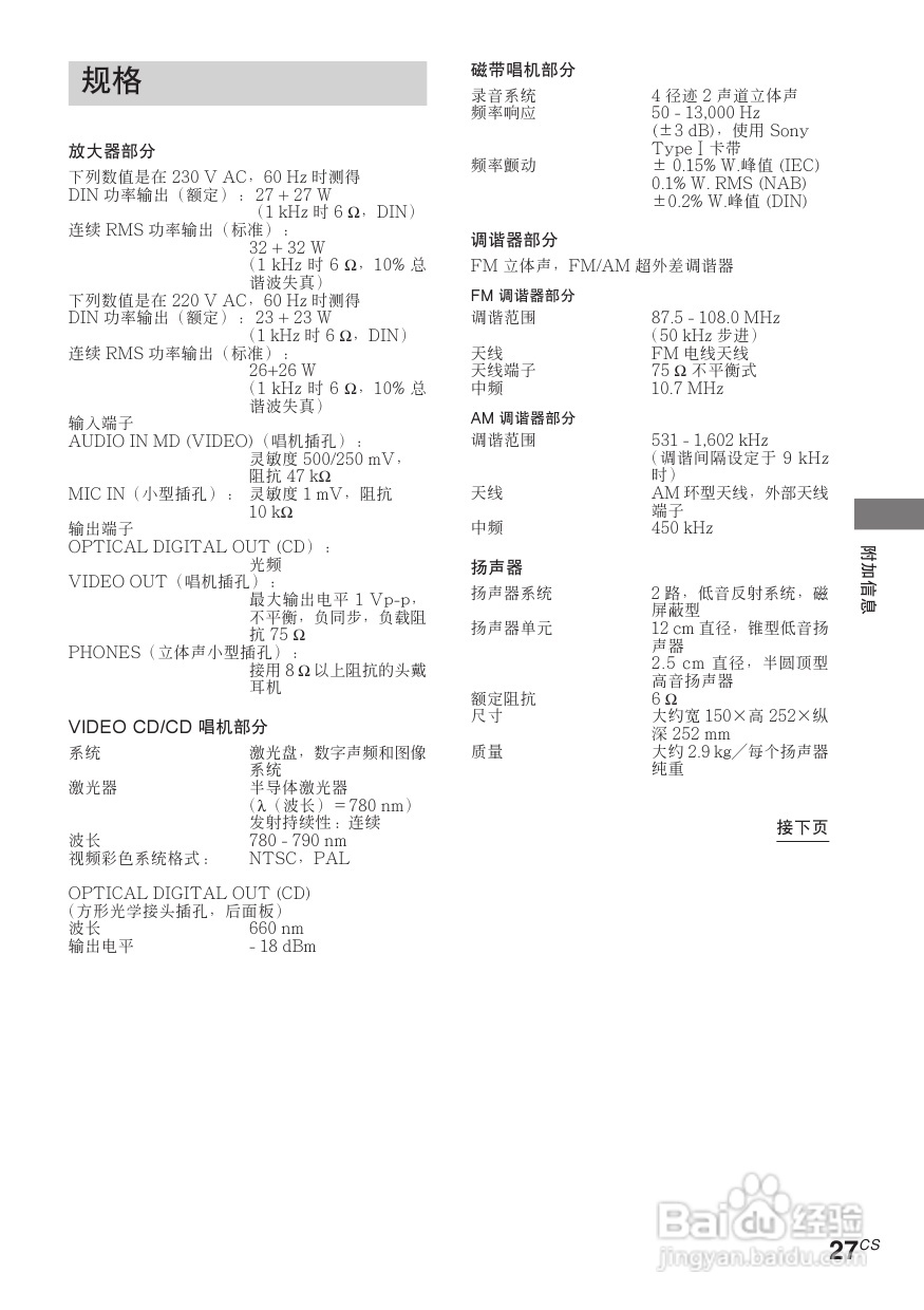 索尼CMT-VP100迷你音响使用说明书:[3]