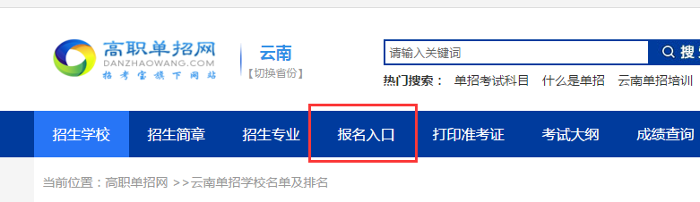 2017云南单招报名入口