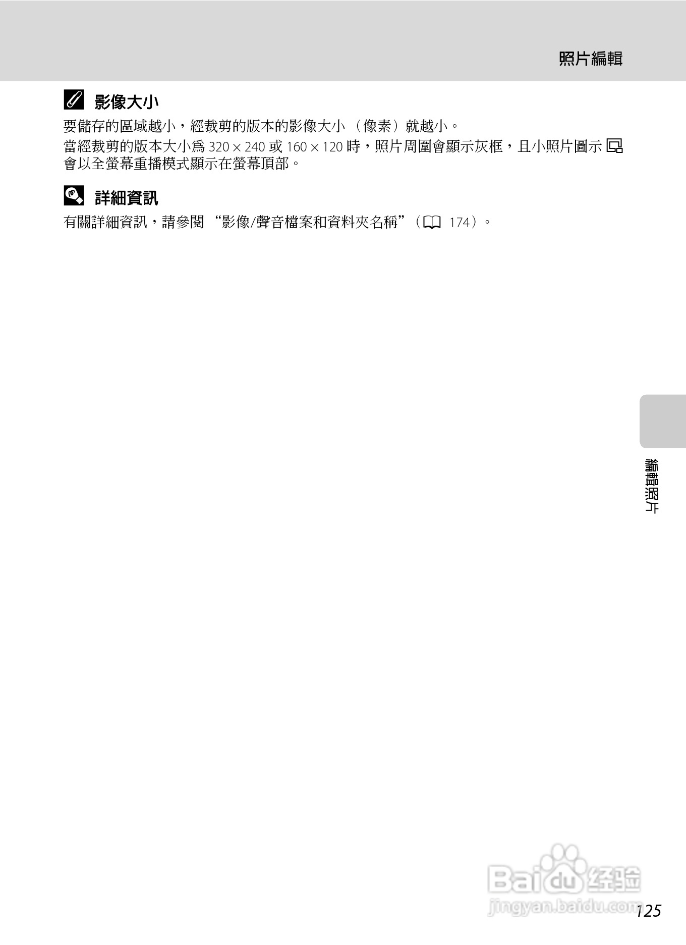 尼康COOLPIX S4150数码相机使用说明书:[14]