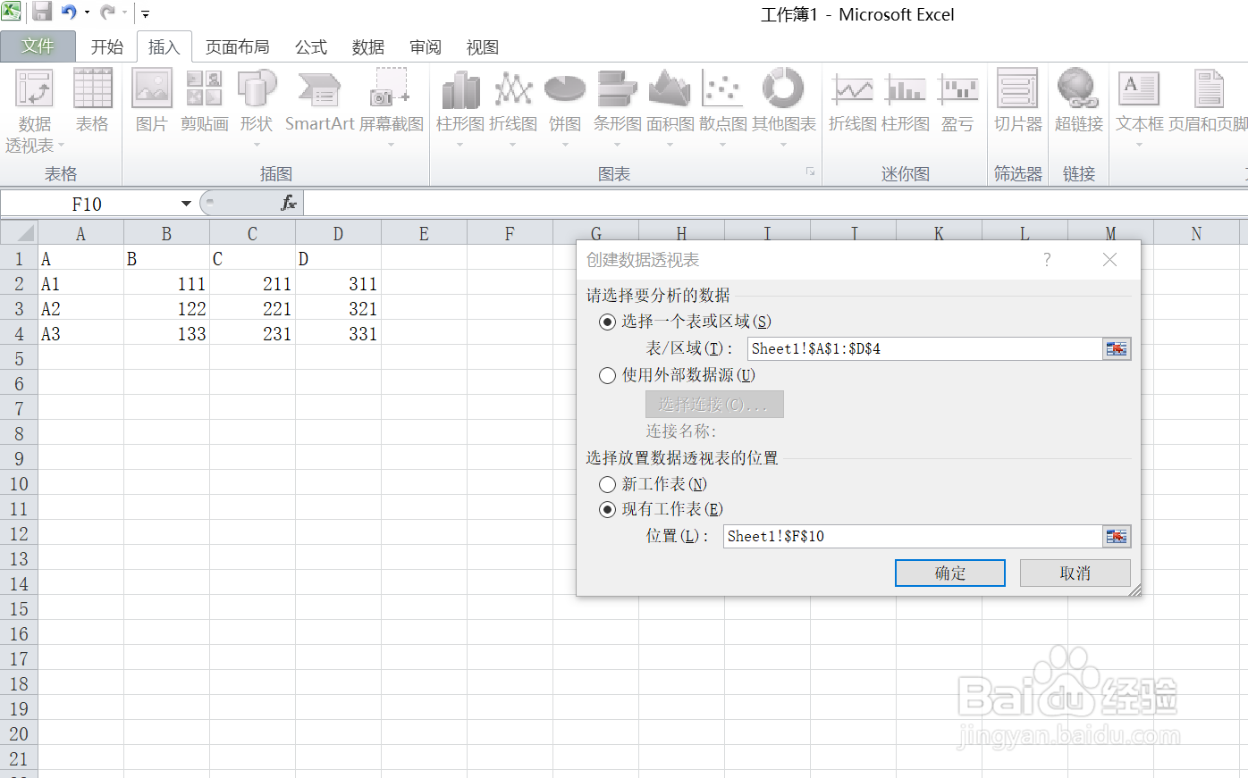如何创建数据透视表？
