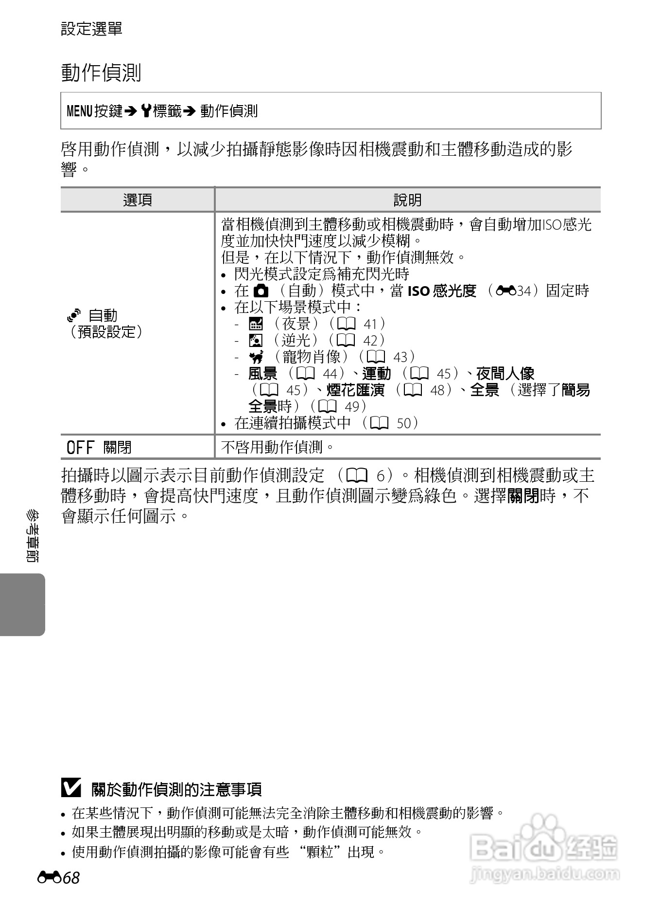 尼康COOLPIX S8200数码相机使用说明书:[18]