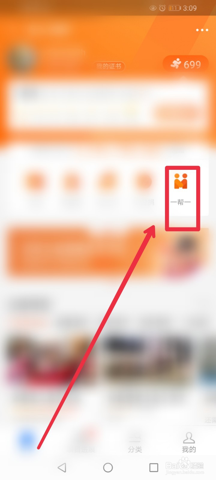 在支付宝APP怎么做一帮一公益项目