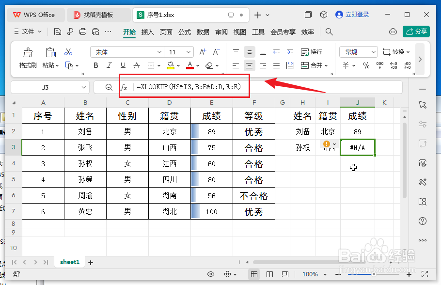 wps中xlookup函数的使用方法