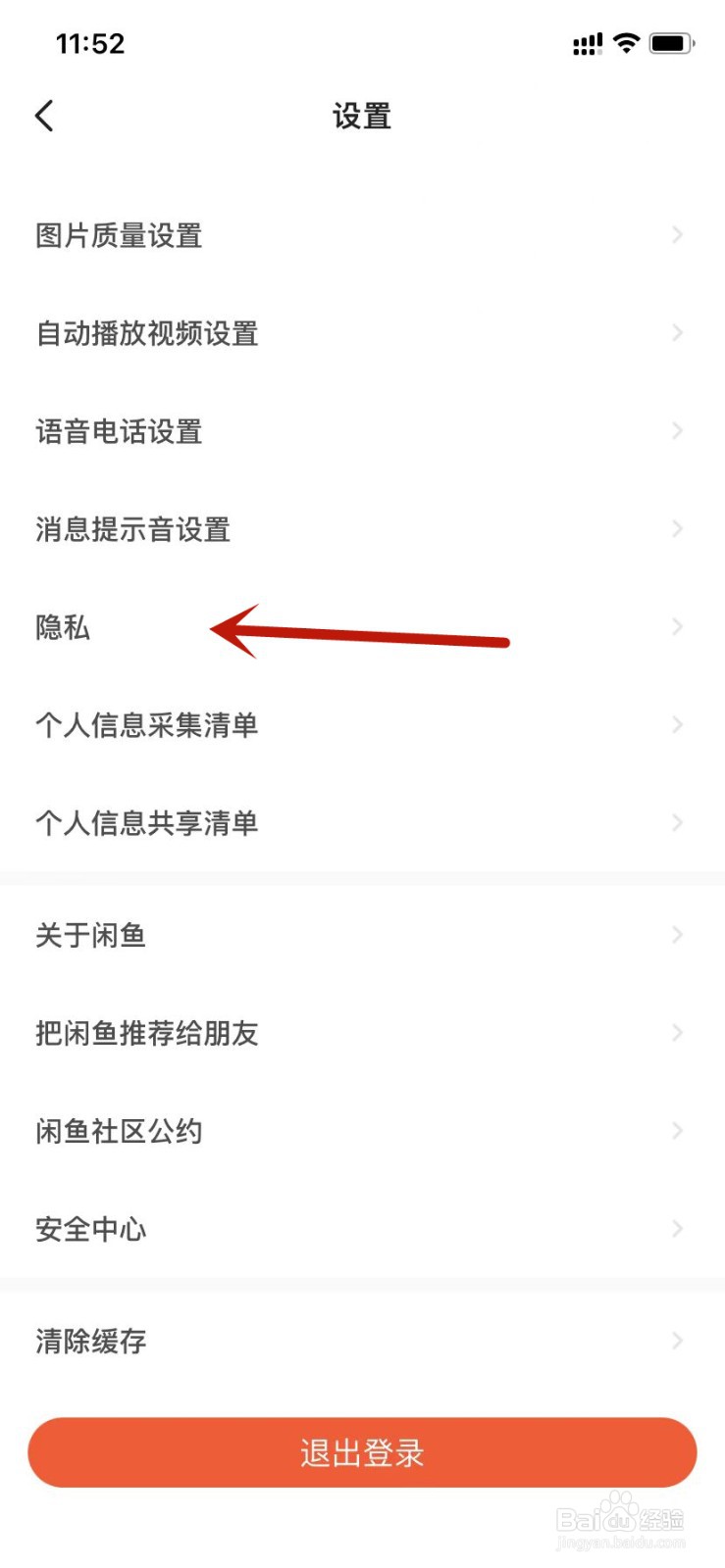 闲鱼设置允许查看我的粉丝列表
