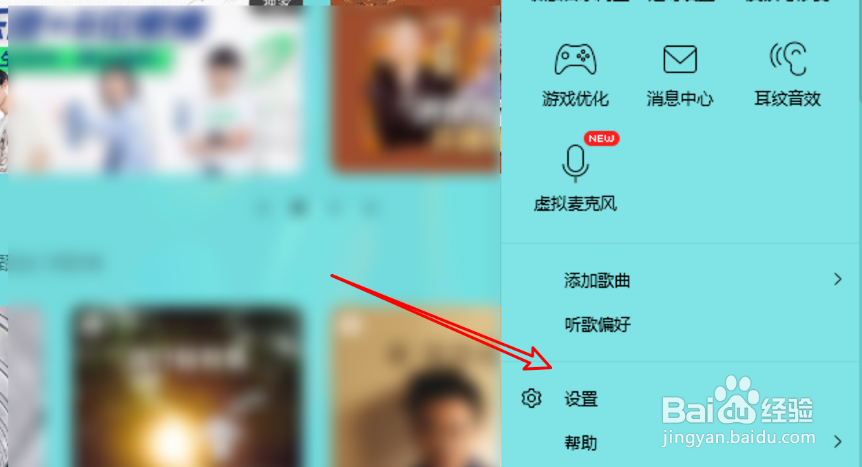 PC电脑QQ音乐怎么设置听歌时不打开歌词