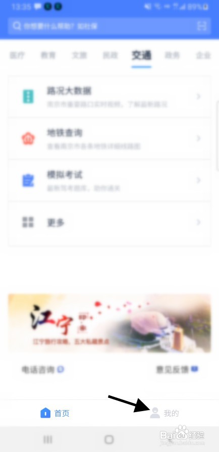 南京江宁APP如何才能绑定水费