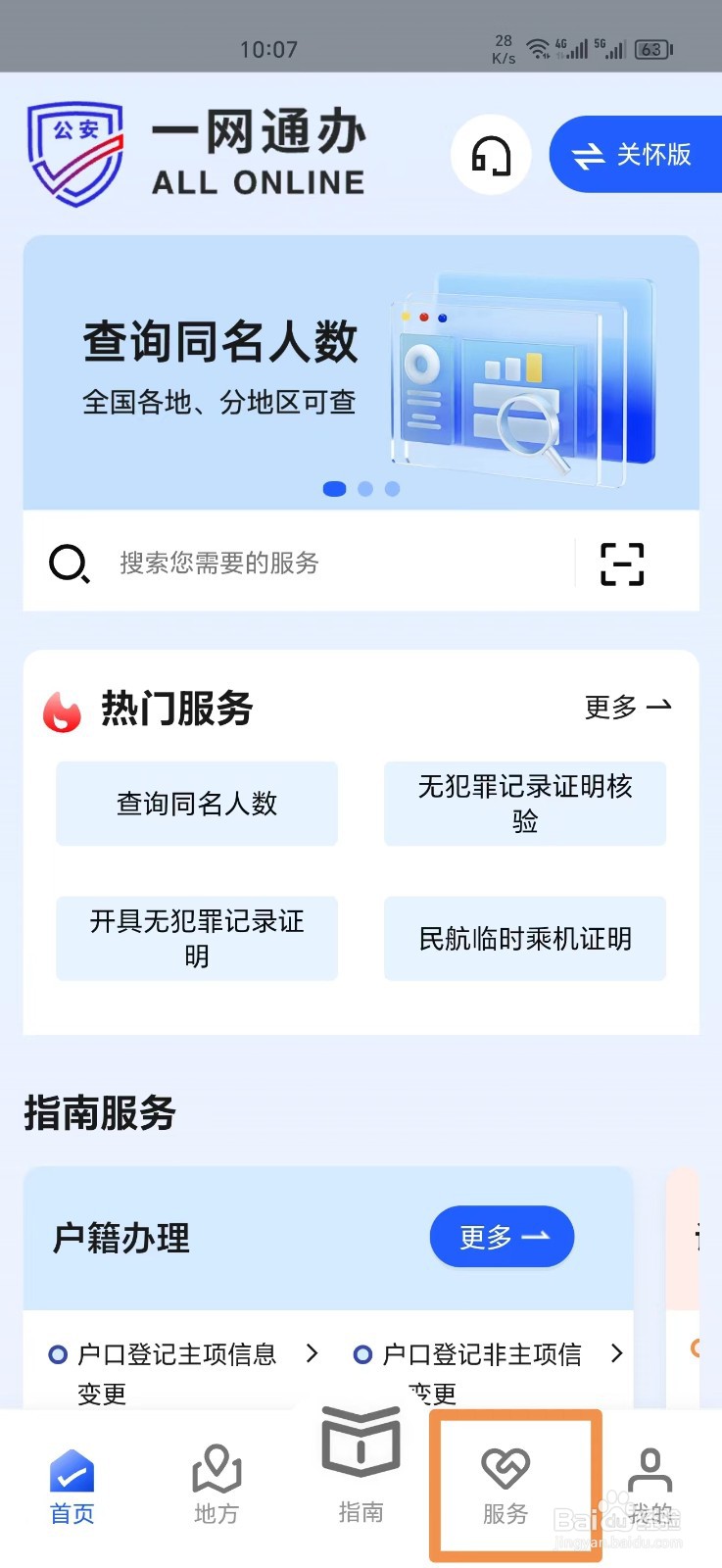 《一网通办》怎么开具无犯罪记录证明