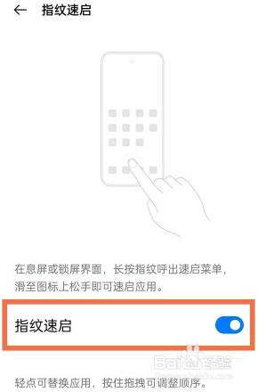 一加9r如何设置指纹速启？