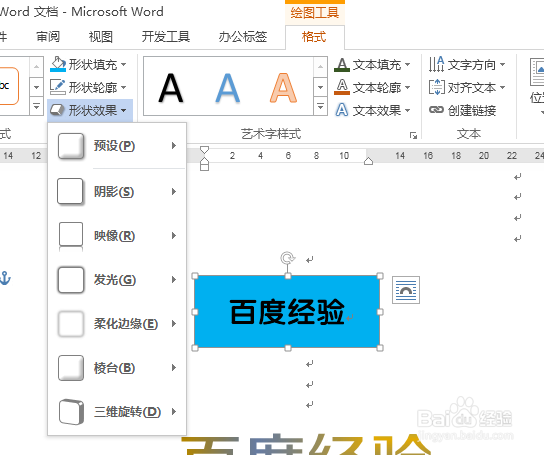 word怎么制作立体文本框？