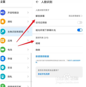 荣耀平板V7Pro人脸解锁怎么开启