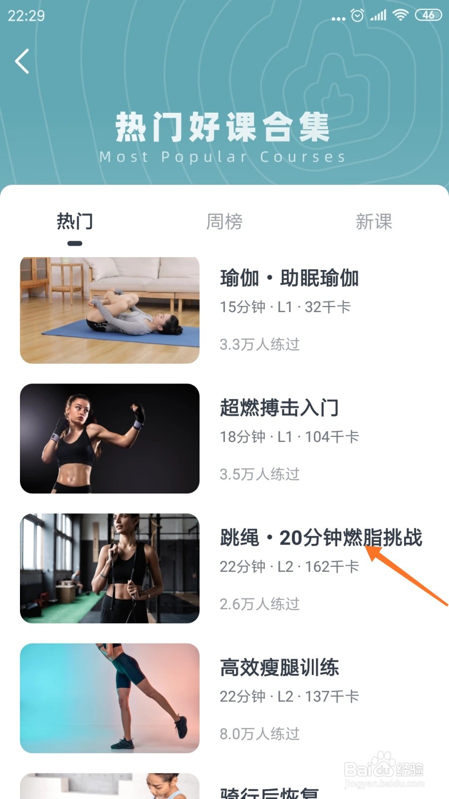 好轻中怎么查看20分钟燃脂挑战