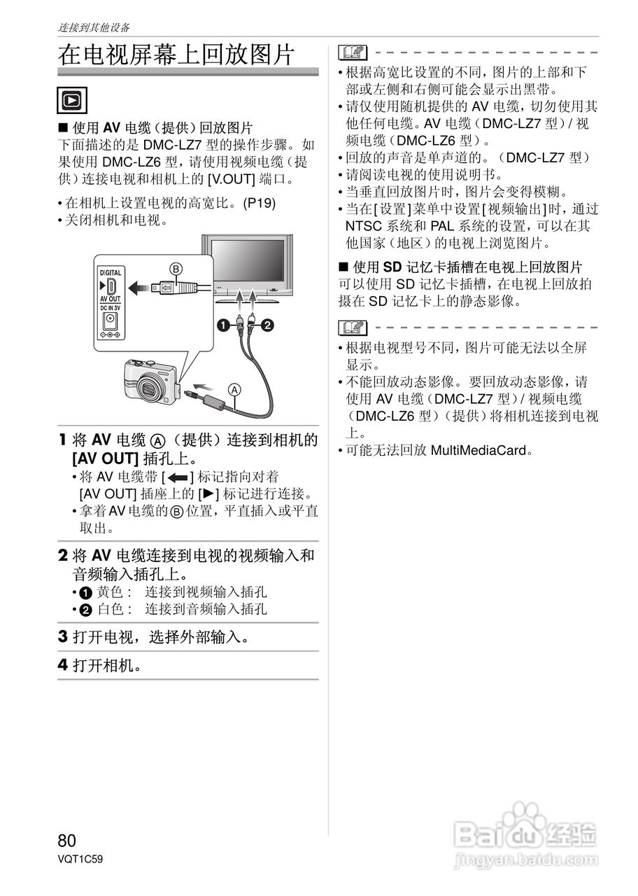 东芝数码相机DMC-LS75、DMC-LS70、DMC-LS60使用说明书:[8]