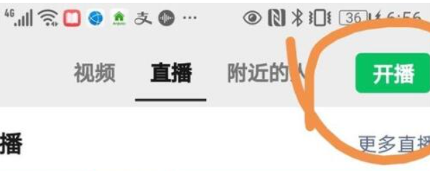 微信附近直播怎么直播游戏