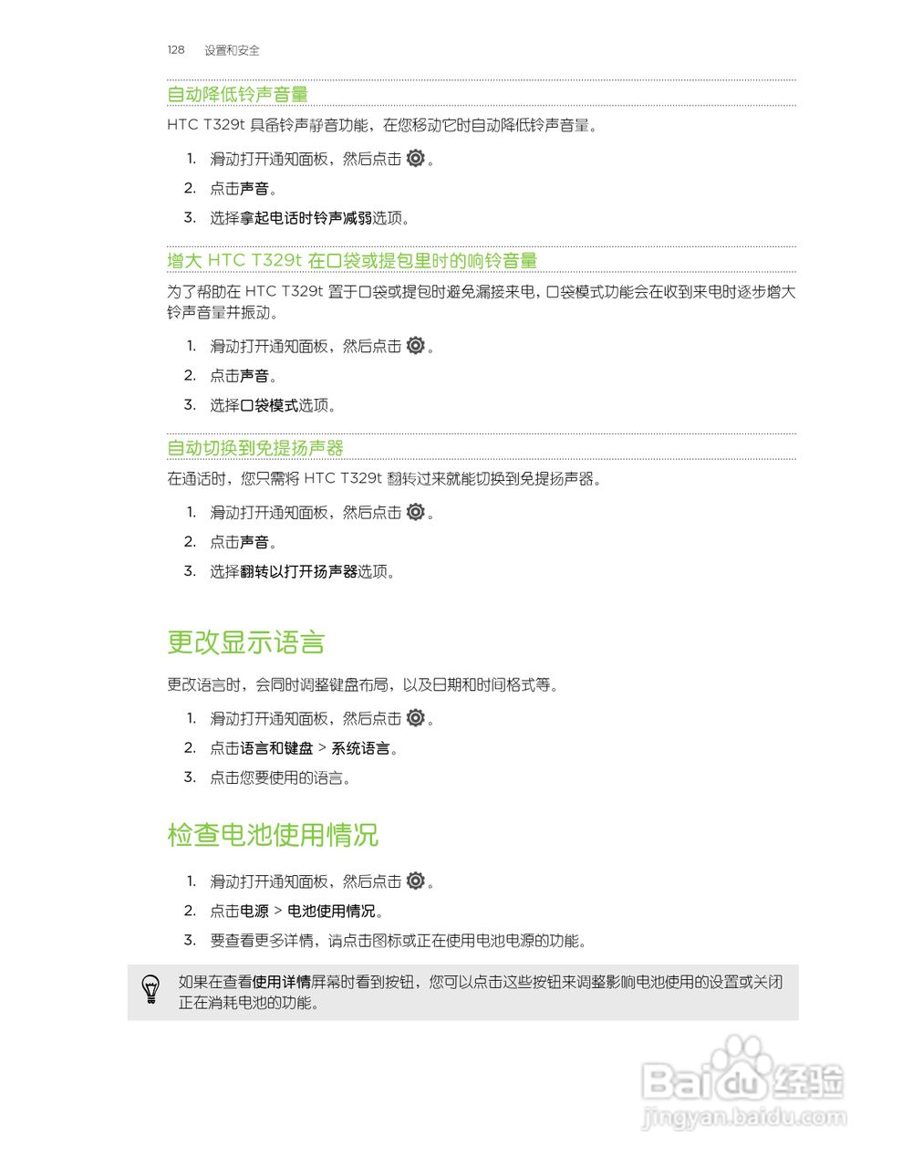 多普达HTC T329t手机说明书:[13]