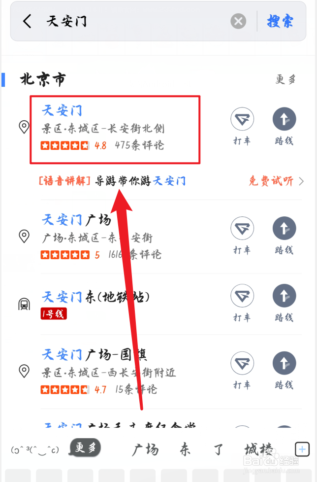 高德地图怎么收藏指定地点