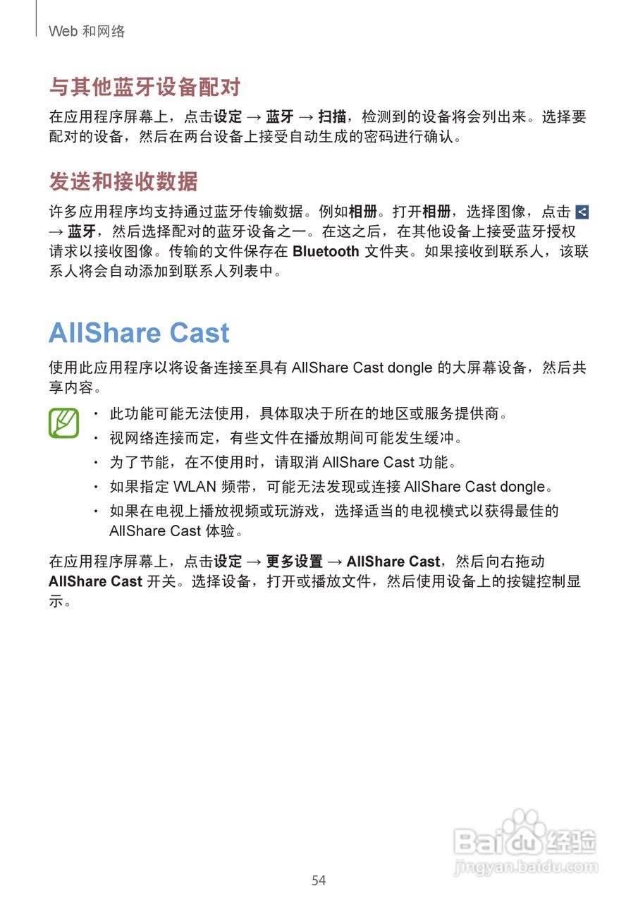 三星SCH-W2013手机说明书:[6]