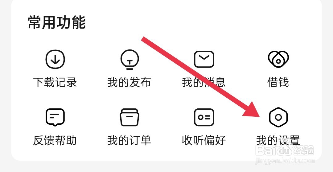 番茄畅听怎样调节字体大小？