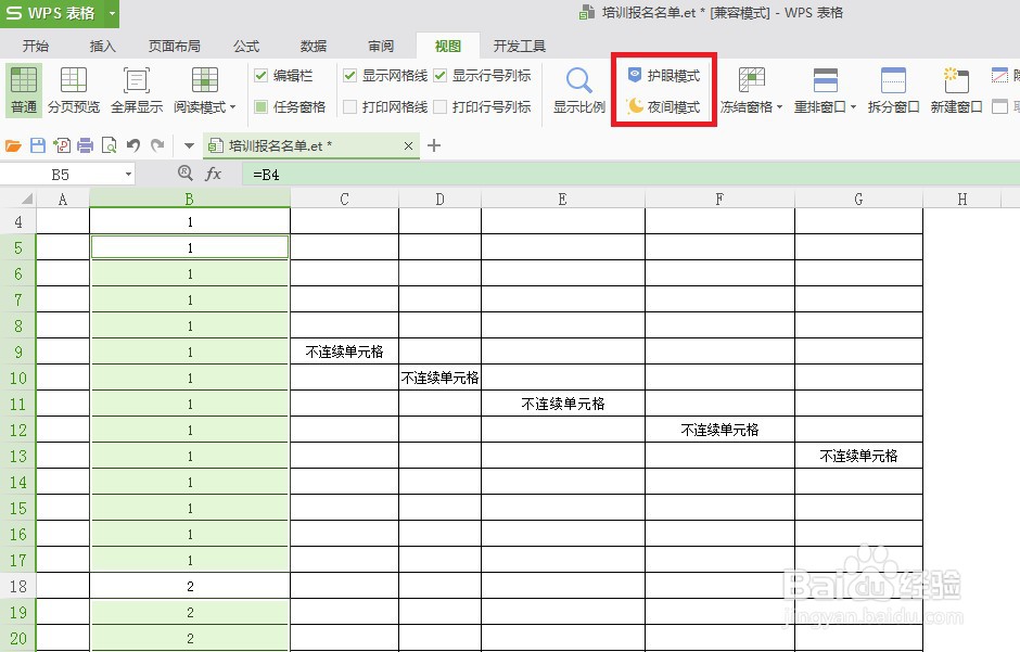 WPS如何进行护眼/夜间模式的设置