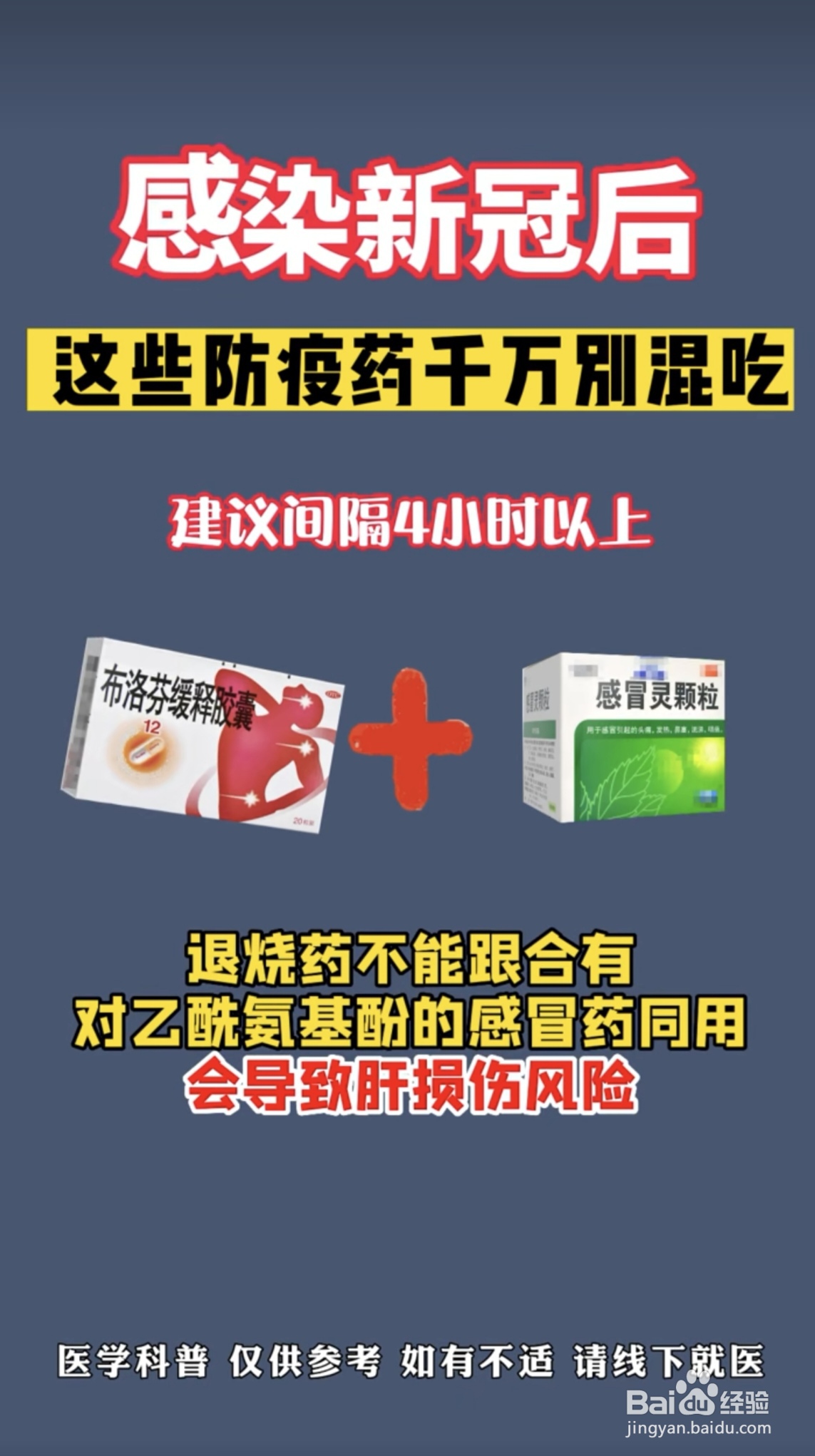 感染确诊后哪些感冒药不能混合使用