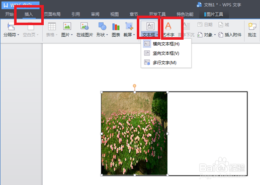 如何利用WPS文字制作名片