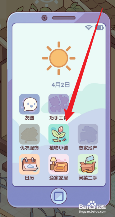 休闲时光App花盆如何购买