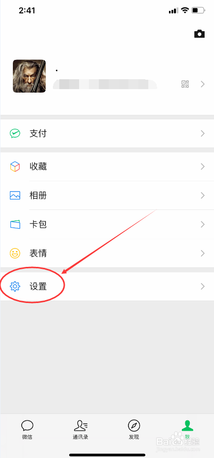 微信怎么用声音直接登录
